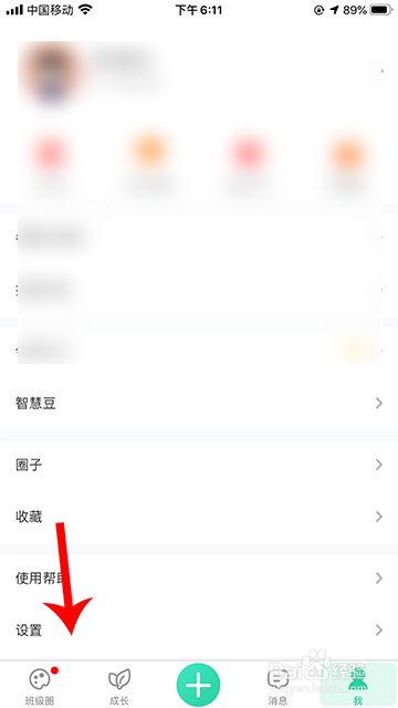关于智慧树家长版密码在哪改。