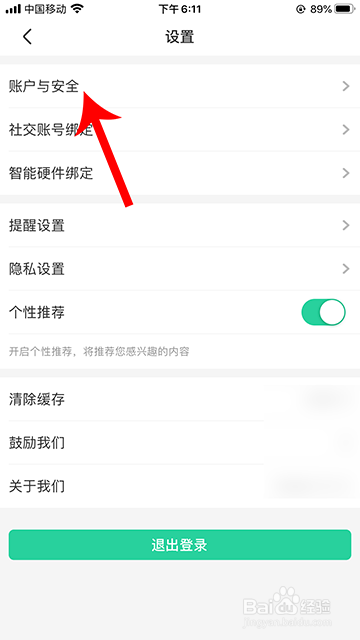 关于智慧树家长版密码在哪改。