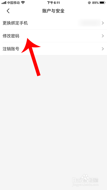 关于智慧树家长版密码在哪改。