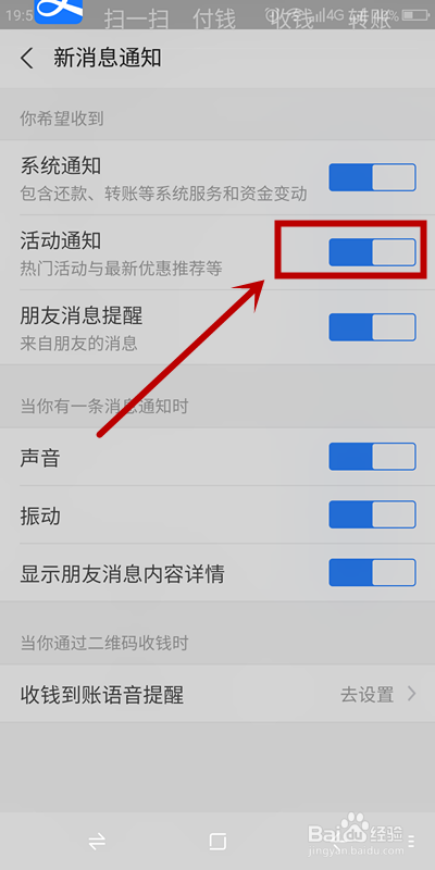 关于支付宝拒收活动通知教程我来说说。