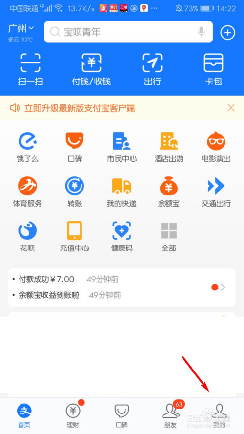 关于支付宝花呗临时额度怎么查看。