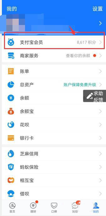 关于支付宝怎么设置待领取积分消失提醒。