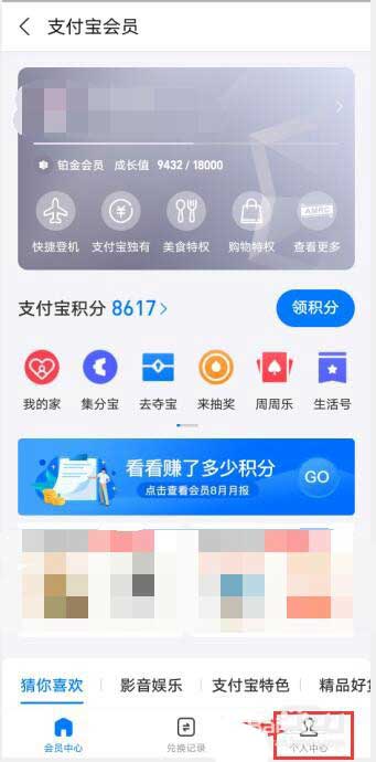 关于支付宝怎么设置待领取积分消失提醒。
