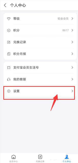 关于支付宝怎么设置待领取积分消失提醒。
