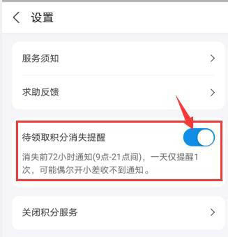 关于支付宝怎么设置待领取积分消失提醒。