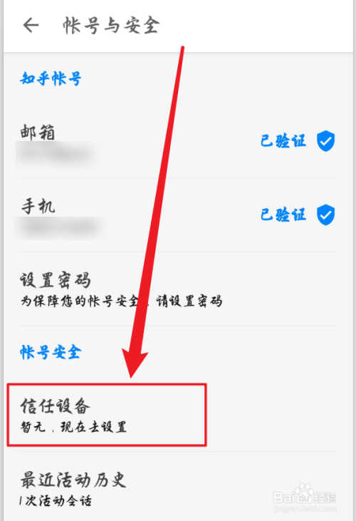 关于知乎去哪添加信任设备。