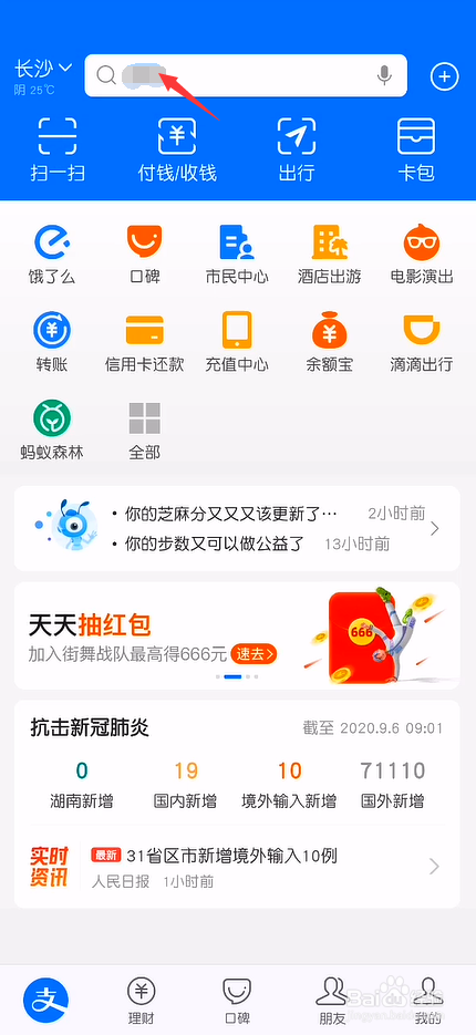 关于支付宝怎么关闭向好友显示自己的运动步数。