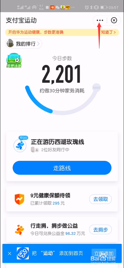 关于支付宝怎么关闭向好友显示自己的运动步数。