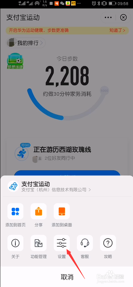 关于支付宝怎么关闭向好友显示自己的运动步数。
