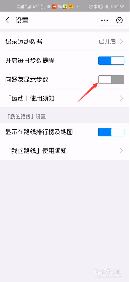 关于支付宝怎么关闭向好友显示自己的运动步数。