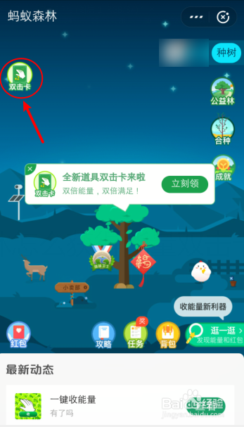 关于支付宝蚂蚁森林能量双击卡怎么得。