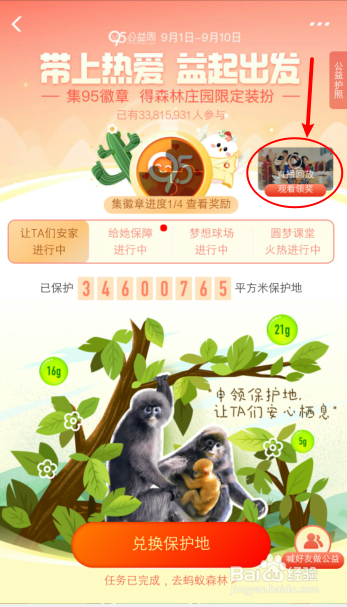 关于支付宝蚂蚁森林能量双击卡怎么得。