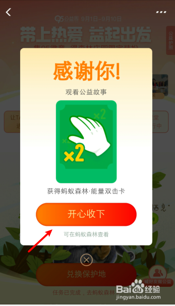 关于支付宝蚂蚁森林能量双击卡怎么得。