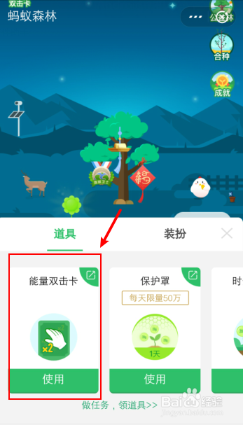 关于支付宝蚂蚁森林能量双击卡怎么得。
