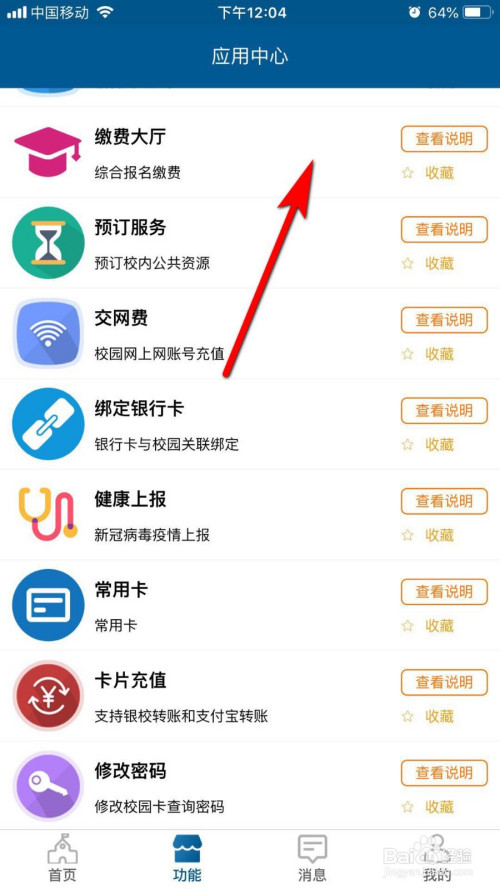 关于怎么用学付宝查看缴费账单。