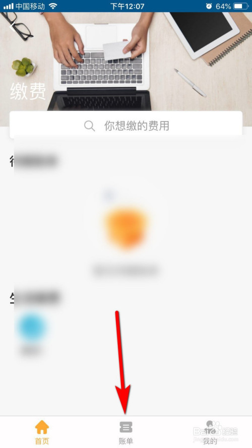 关于怎么用学付宝查看缴费账单。