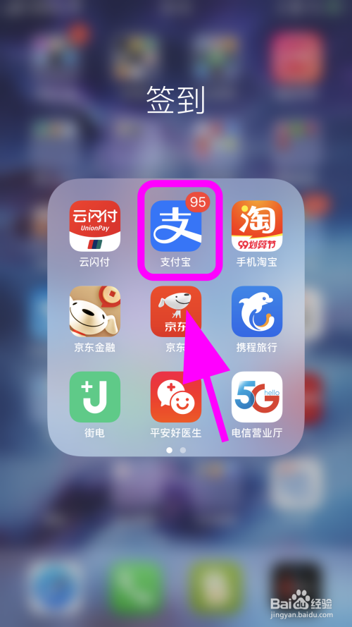 关于支付宝怎么删除无用小程序。