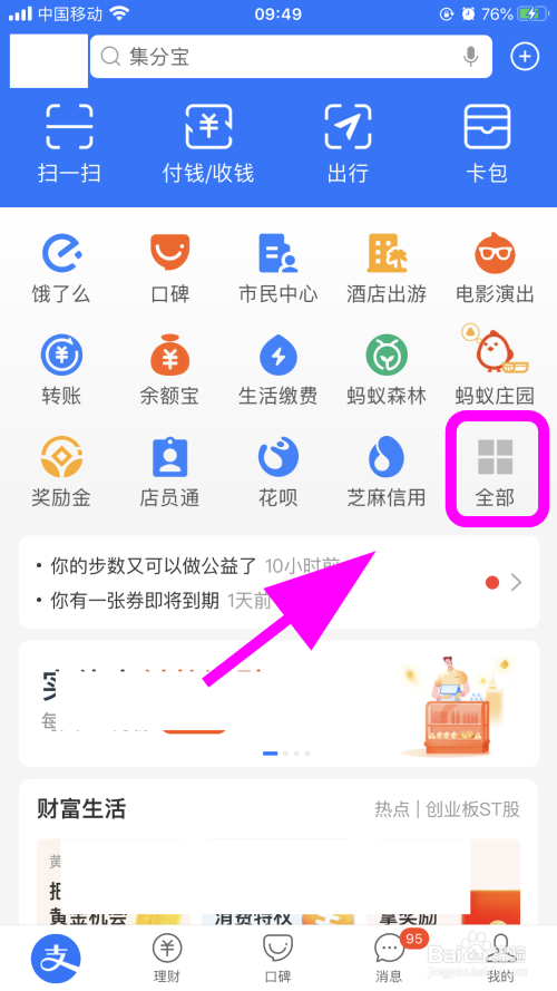 关于支付宝怎么删除无用小程序。
