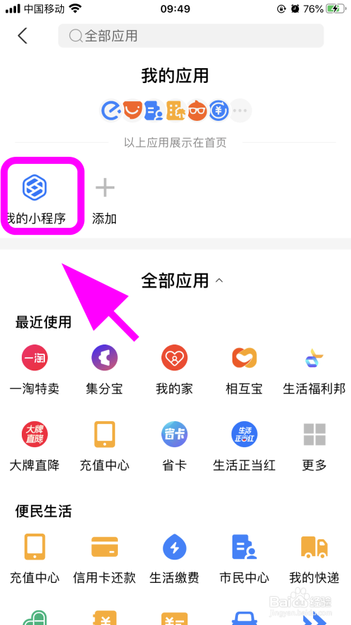 关于支付宝怎么删除无用小程序。