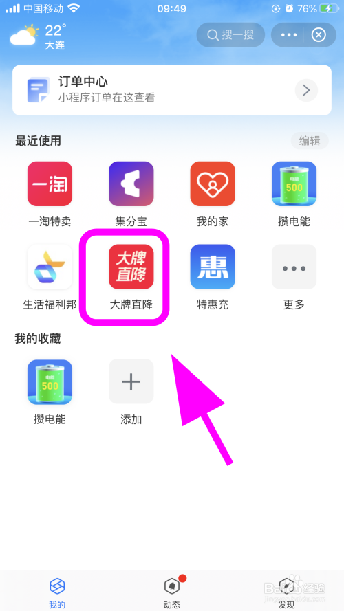 关于支付宝怎么删除无用小程序。
