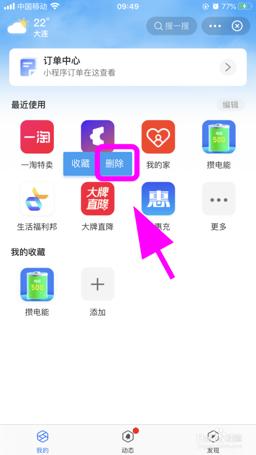 关于支付宝怎么删除无用小程序。
