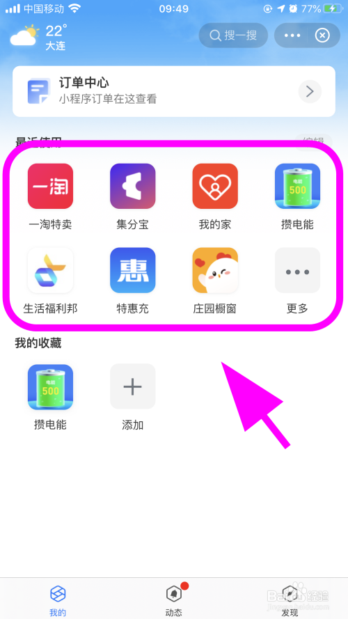 关于支付宝怎么删除无用小程序。