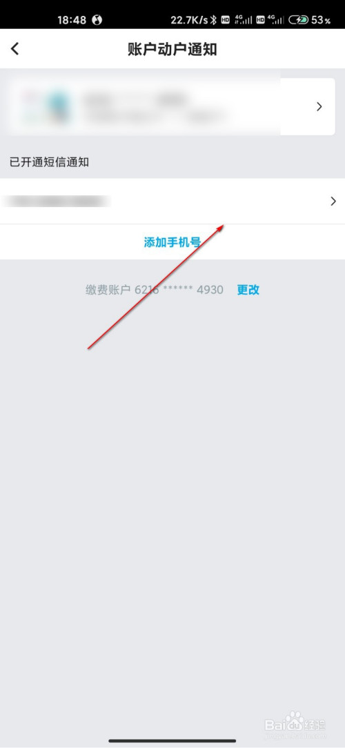 关于中国银行短信通知功能怎么关。