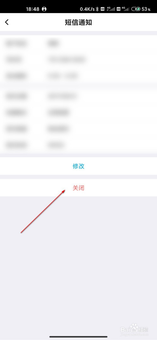 关于中国银行短信通知功能怎么关。