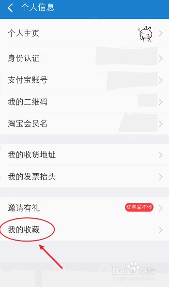 关于支付宝我的收藏去哪查看。