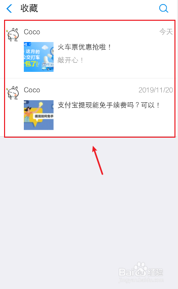 关于支付宝我的收藏去哪查看。