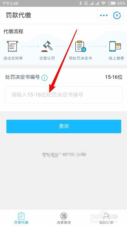 关于支付宝怎么缴违章罚款。