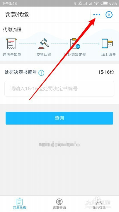 关于支付宝怎么缴违章罚款。