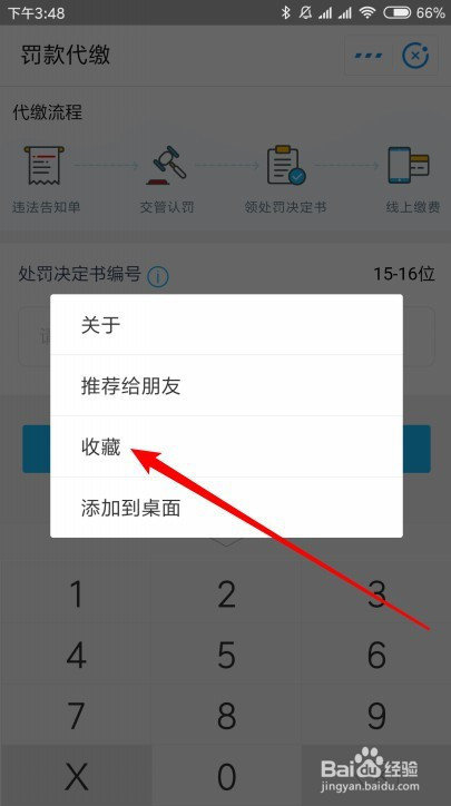 关于支付宝怎么缴违章罚款。