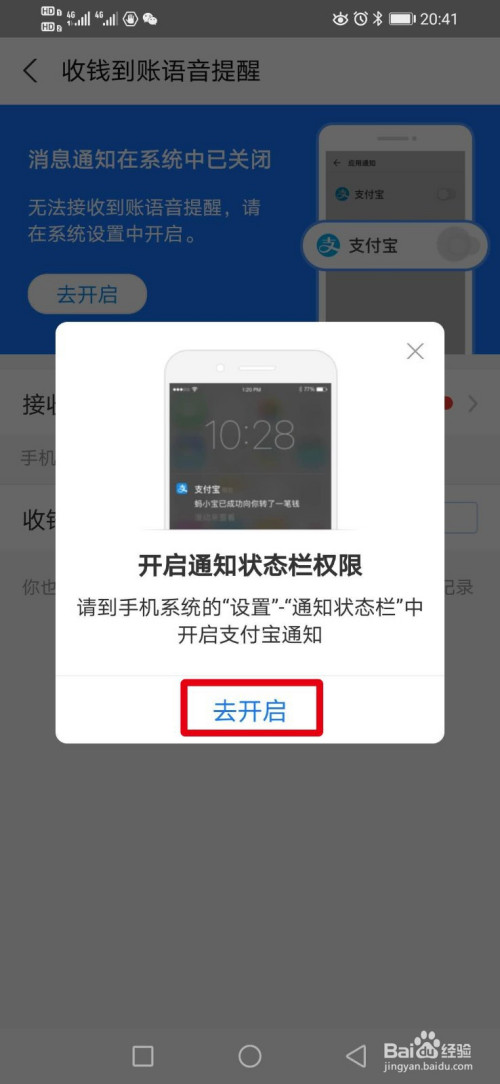 关于支付宝怎么开启收钱到账语音提醒。