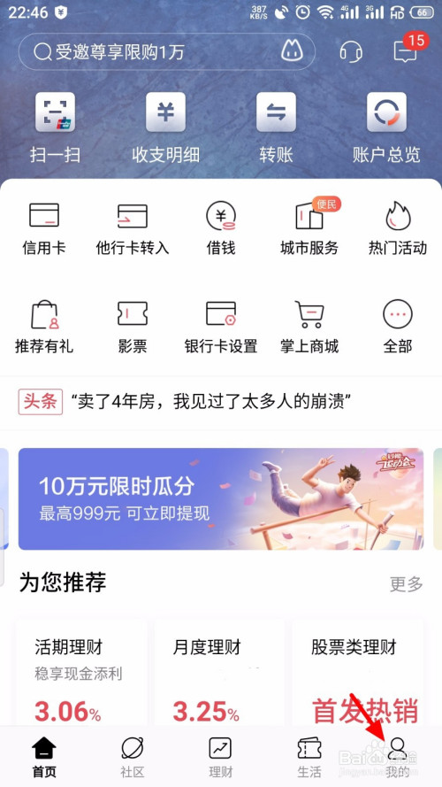 关于招商银行app怎么开通一网通账户。