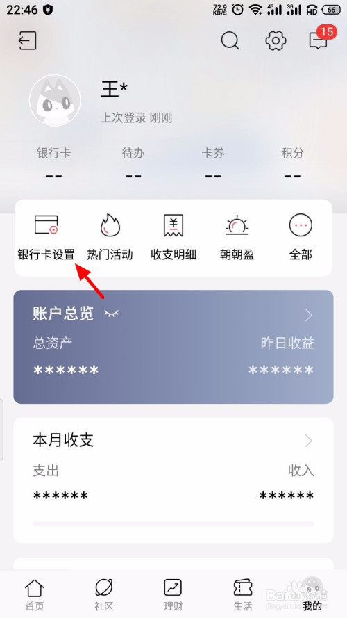 关于招商银行app怎么开通一网通账户。