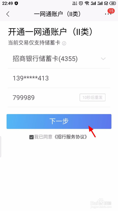关于招商银行app怎么开通一网通账户。