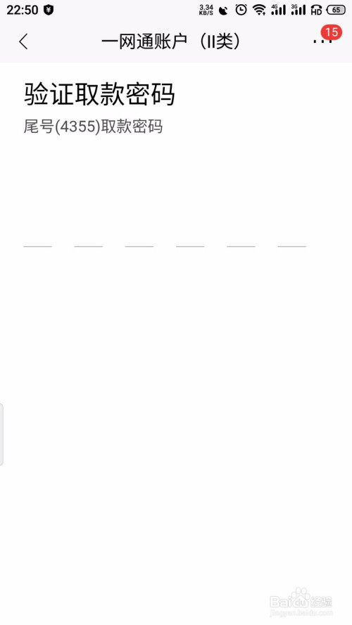 关于招商银行app怎么开通一网通账户。