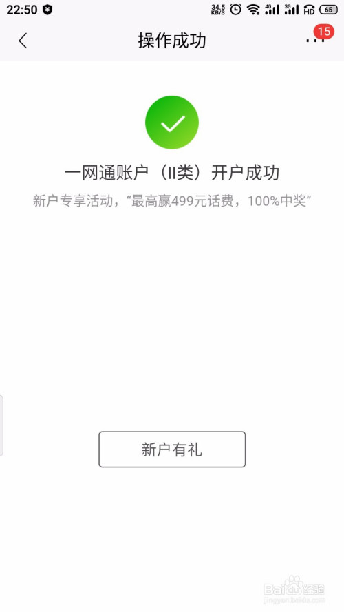 关于招商银行app怎么开通一网通账户。