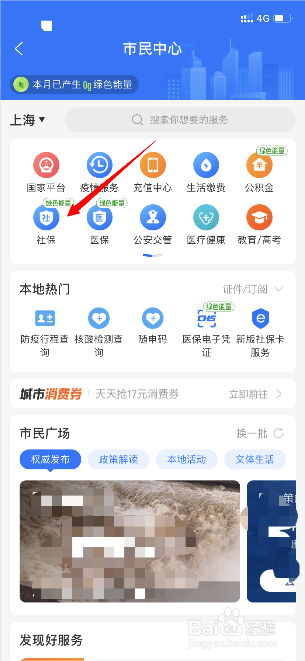 关于支付宝怎么申领新版社保卡。