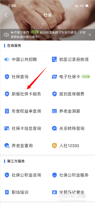 关于支付宝怎么申领新版社保卡。
