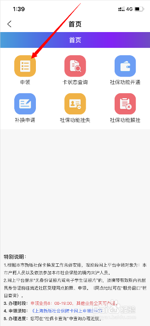 关于支付宝怎么申领新版社保卡。