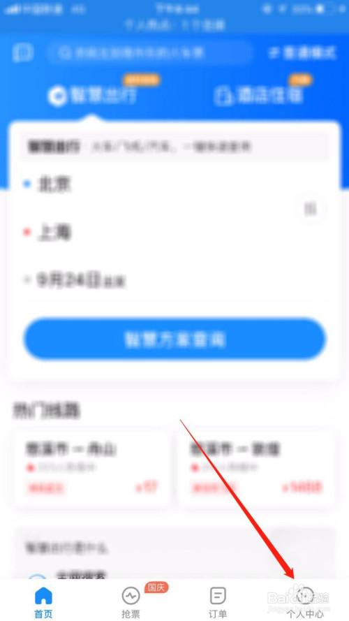 关于智行火车票怎么设置免密支付。