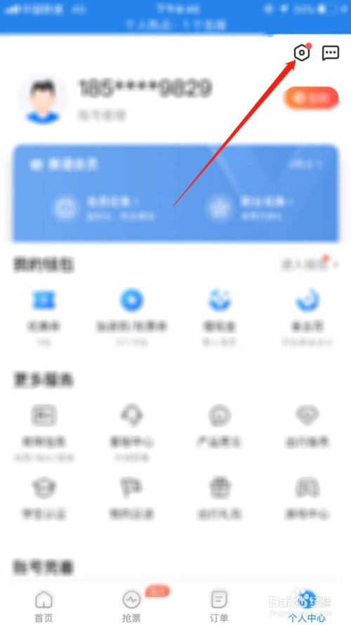 关于智行火车票怎么设置免密支付。
