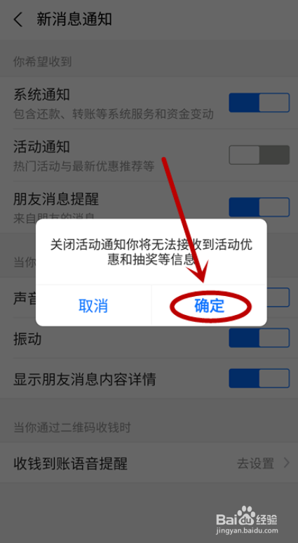 关于支付宝怎么关闭活动通知。