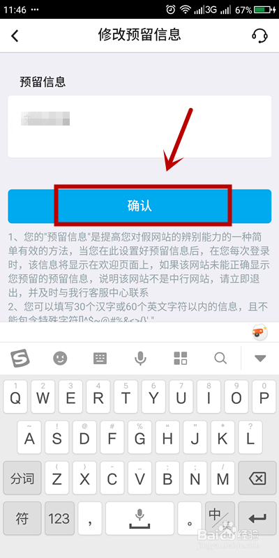 关于中国银行APP怎么设置预留信息。