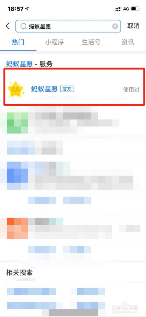 关于支付宝怎么取消蚂蚁星愿计划。