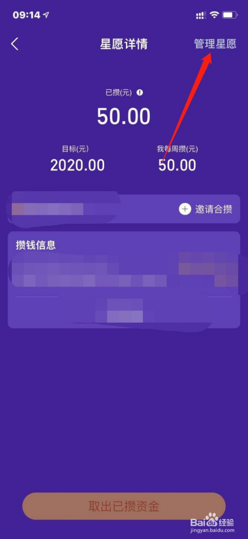 关于支付宝怎么取消蚂蚁星愿计划。
