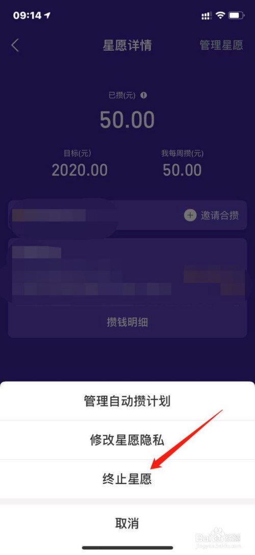 关于支付宝怎么取消蚂蚁星愿计划。