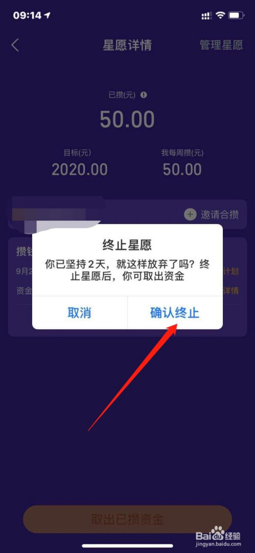 关于支付宝怎么取消蚂蚁星愿计划。